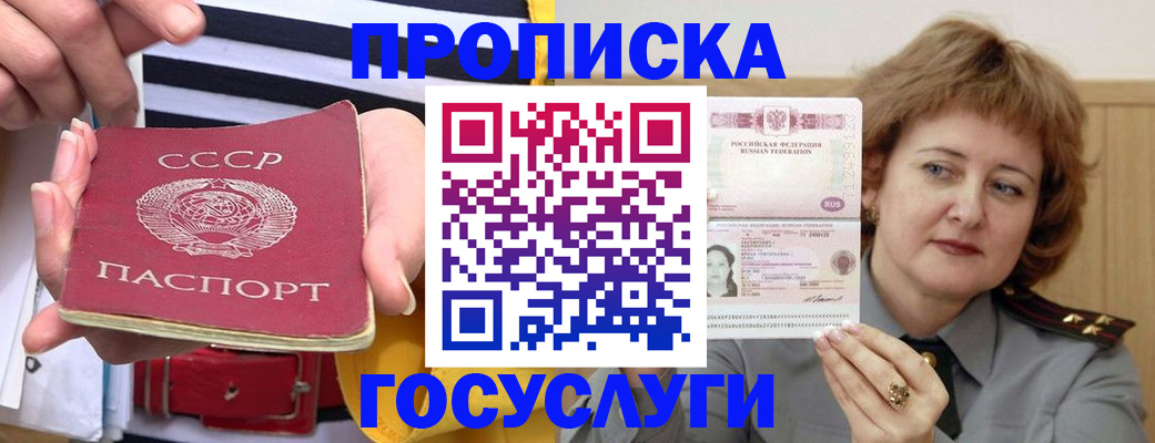 временная прописка в Ишимбае