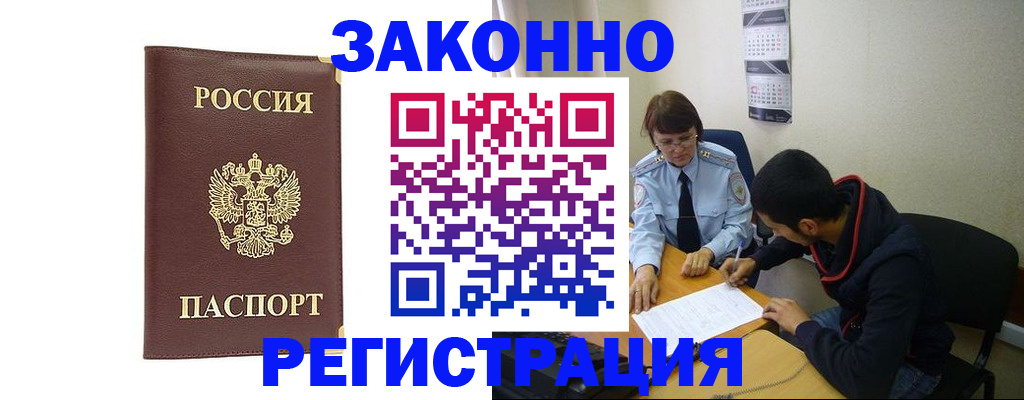 прописка законно в Ишимбае